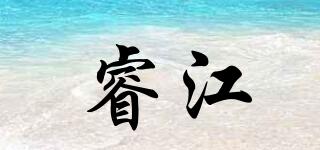 睿江品牌logo