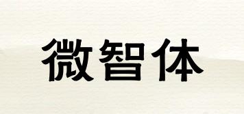 微智體品牌logo