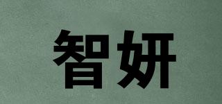 智妍品牌logo