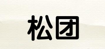 松團(tuán)品牌logo