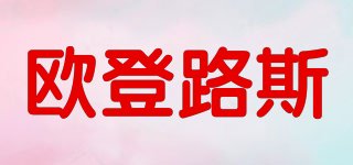 歐登路斯品牌logo