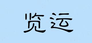 覽運品牌logo