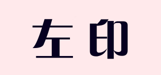 LEFTMARK/左印品牌logo