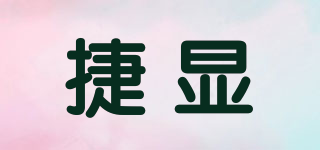 捷顯品牌logo