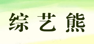 綜藝熊品牌logo