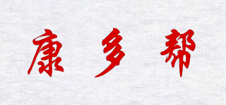康多幫品牌logo