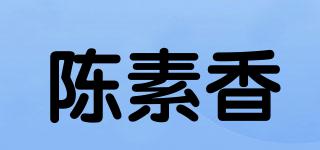 CSX/陳素香品牌logo