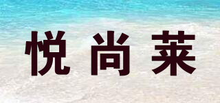 VISONICE/悅尚萊品牌logo