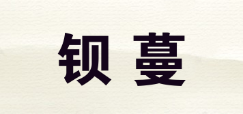 鋇蔓品牌logo