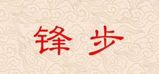 鋒步品牌logo