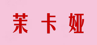 茉卡婭品牌logo