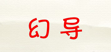 幻導(dǎo)品牌logo