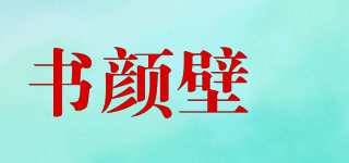 書顏壁紙品牌logo