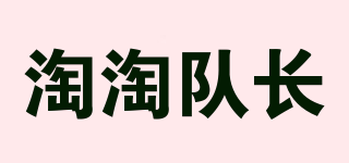 淘淘隊(duì)長(zhǎng)品牌logo