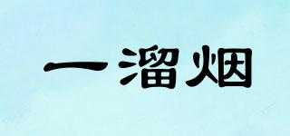 一溜煙品牌logo