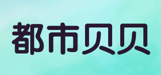 City Baby/都市貝貝品牌logo