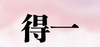得一品牌logo