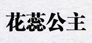 花蕊公主品牌logo