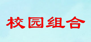 校園組合品牌logo