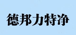 德邦力特凈品牌logo