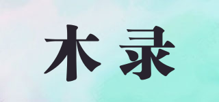 MULOO/木錄品牌logo