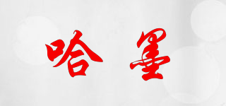 哈墨品牌logo