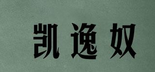 凱逸奴品牌logo