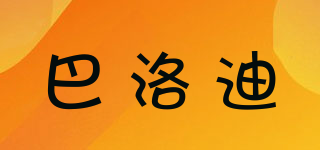 巴洛迪品牌logo