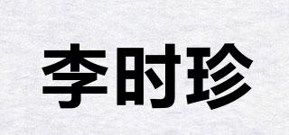 李時珍品牌logo