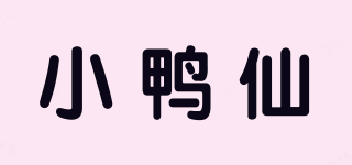 小鴨仙品牌logo
