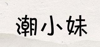 潮小妹品牌logo