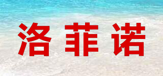 洛菲諾品牌logo