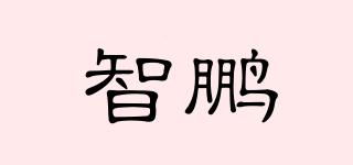 智鵬品牌logo