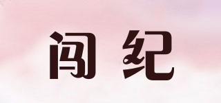 闖紀(jì)品牌logo