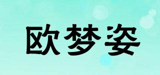 歐夢姿品牌logo