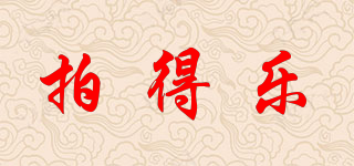 PDL/拍得樂品牌logo