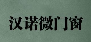 HANNUOWEIWINDOWS&DOORSH/漢諾微門窗品牌logo