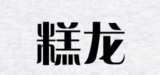 糕龍品牌logo