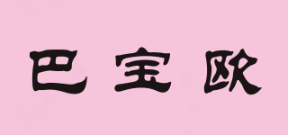 巴寶歐品牌logo