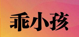 乖小孩品牌logo