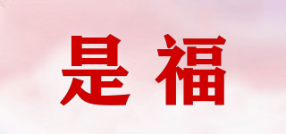 是福品牌logo