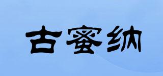 古蜜納品牌logo