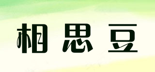 相思豆品牌logo