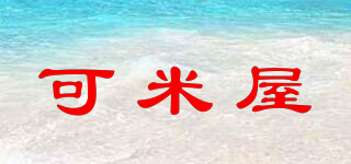 可米屋品牌logo
