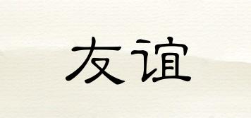友誼品牌logo