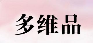 多維品品牌logo