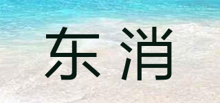 東消品牌logo