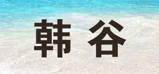 HANGUG/韓谷品牌logo