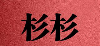 FIRSkids/杉杉品牌logo