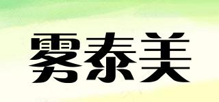 霧泰美品牌logo